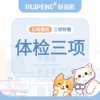 【云南秋季大促】体检三项 老年犬猫年度升级体检套餐